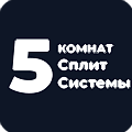 Сплит системы на 5 комнат