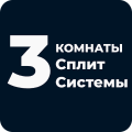 Сплит системы на 3 комнаты
